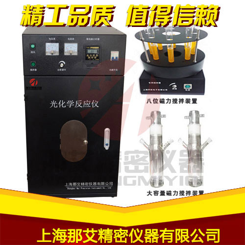 11.1多功能光化学反应仪.jpg